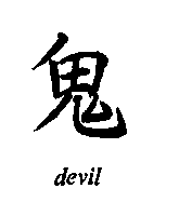 Chinese character for devil