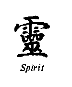 Chinese character for Spirit